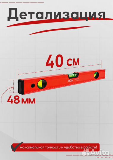 Уровень RGK U2040 пузырьковый 40 см