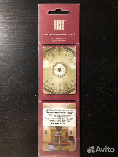 Набор из 2-х магнитных закладок