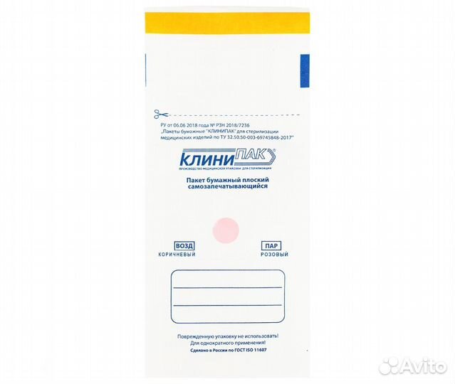 Крафт-пакеты для воздушной и паровой стерилизации