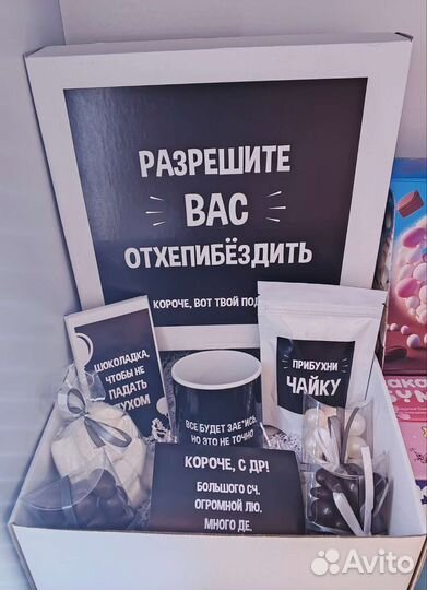 Подарочный бокс