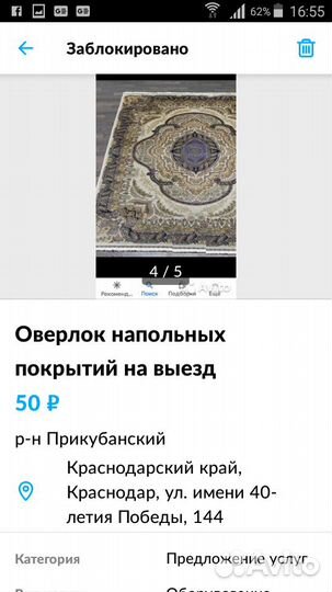 Крой, оверлок напольных покрытий (ковролин)