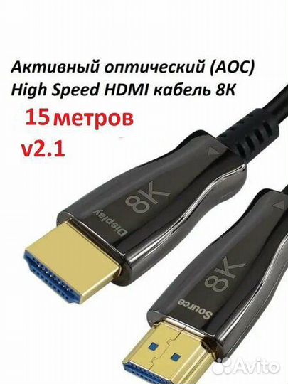 Оптический hdmi 8K Premier. 15 метров