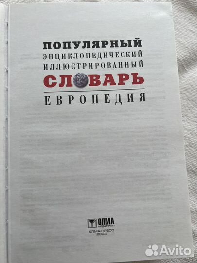 Словарь