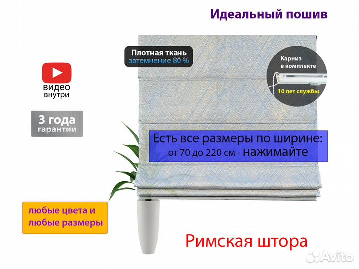 Римские шторы 