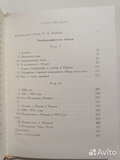Остроумова-Лебедева. Записки. (В 3 томах) 1974 г