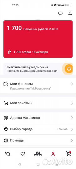 Бонусные рубли Мвидео