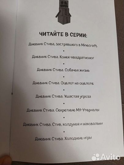 Книги майнкрафт дневник стива