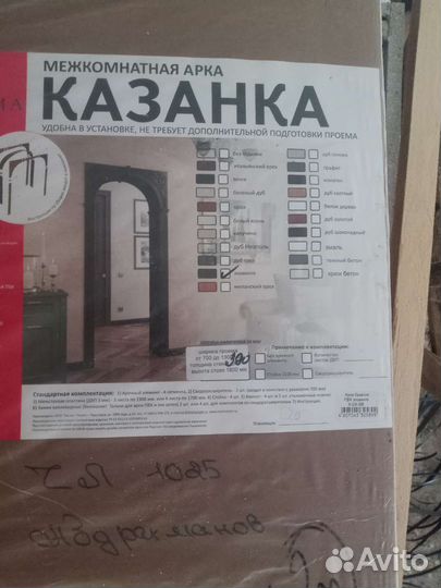 Дверная арка 