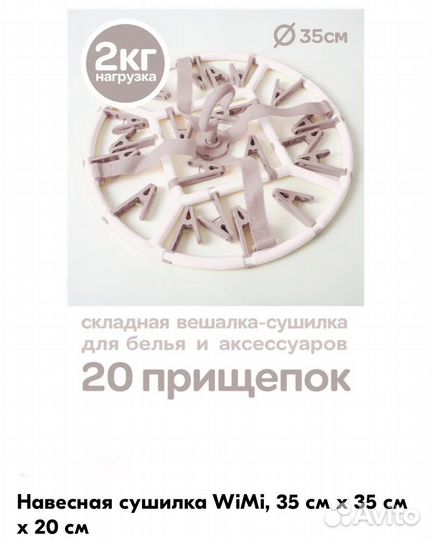 Навесная сушка для белья круглая