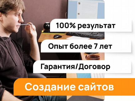 Создание сайтов и интернет магазинов