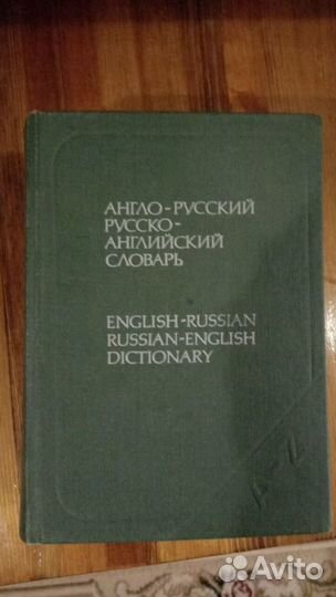 Словарь Англо-Русский словарь 3 шт