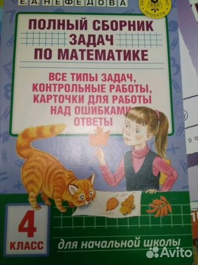 Полный сборник задач по математике,4 класс,Узорова