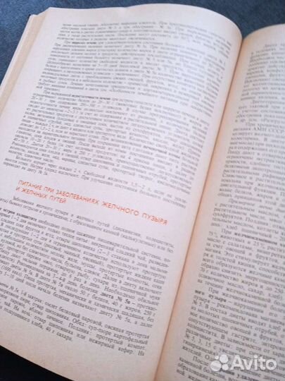 Справочник по лечебному питанию для поваров