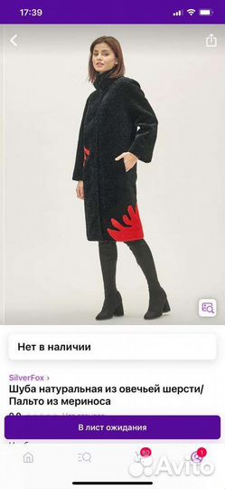 Шуба натуральная из Овечьей шерсти