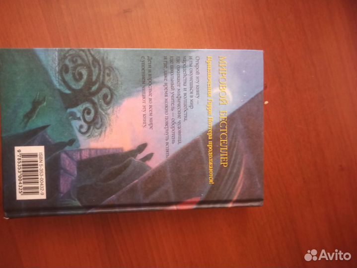 Дж.К. Ролинг /Гарри Поттер и узник Азкабана