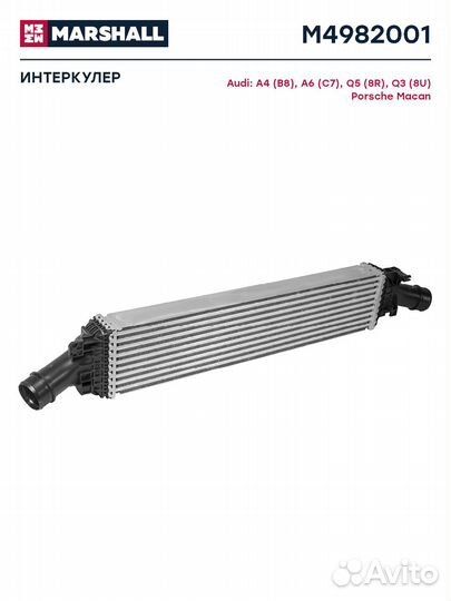 Интеркулер Audi A4 (B8) 07- / A6 (C7) 11- / Q5 (8R