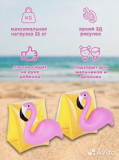 Нарукавники для плавания новые фламинго
