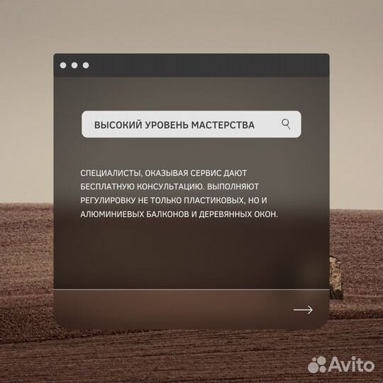 Регулировка окон