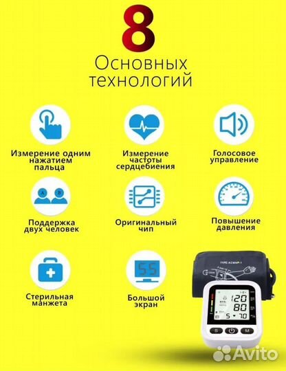 Тонометр автоматический электронный