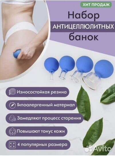 Банки для массажа