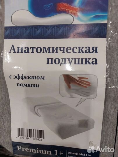 Подушка ортопедическая