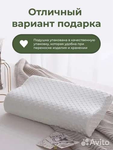 Подушка ортопедическая для взрослых и детей