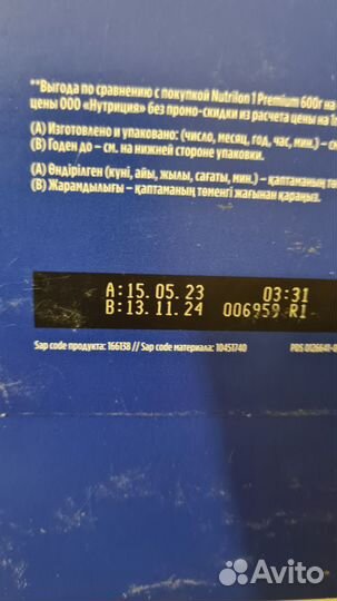 Детская смесь нутрилон