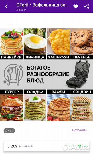 Вафельница электрическая