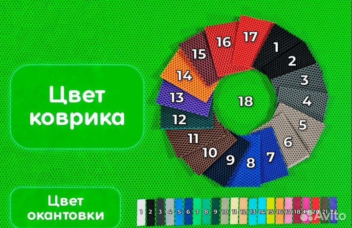 Коврики Ева эва &119