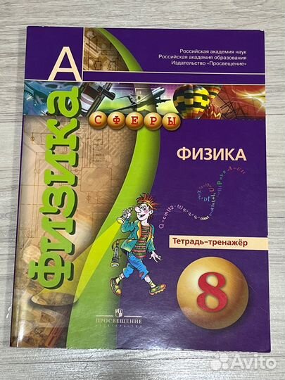 Физика тетрадь тренажер учебник 8 класс