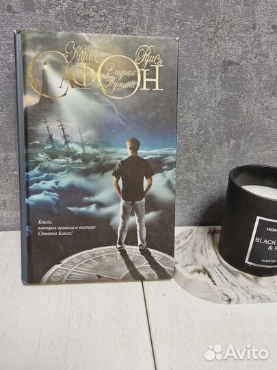 Карлос Руис Сафон 