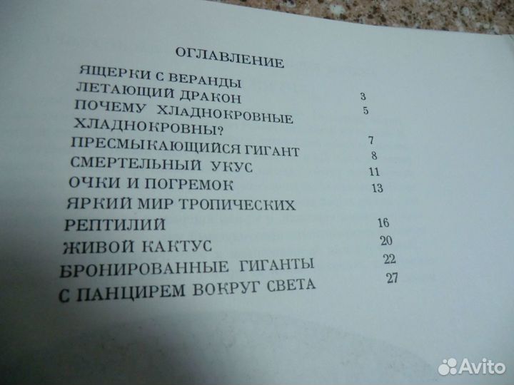 Кубачка, А.Т.; Ребер, Л. Внуки драконов 80 год