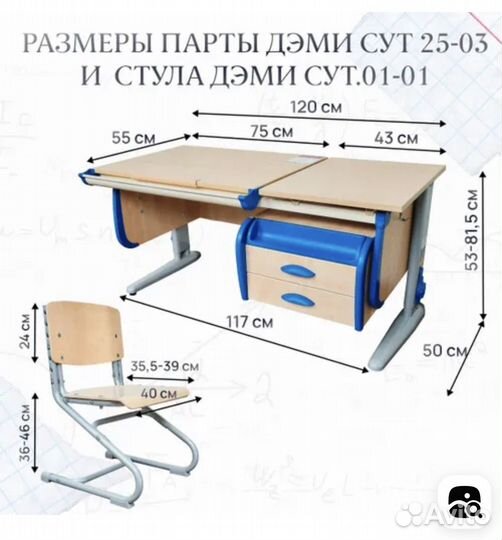 Растущая парта и стул. (Стол) дэми