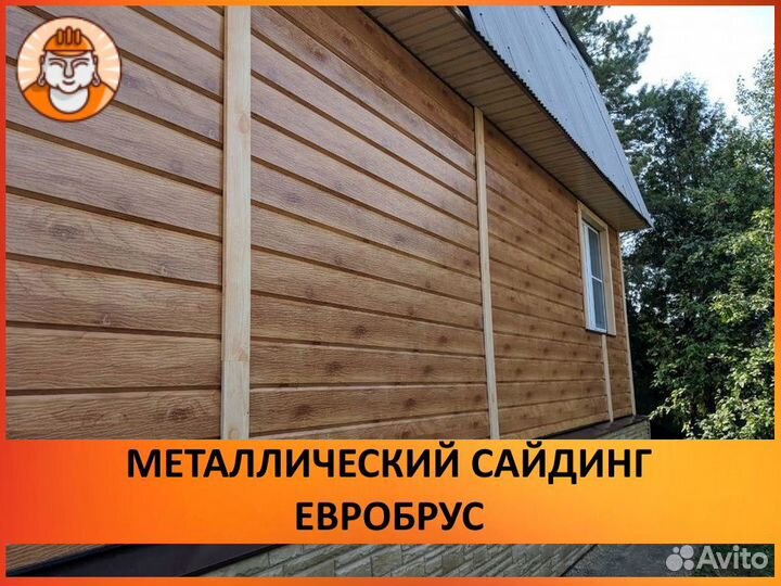 Металлосайдинг