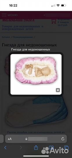 Гнездо для недоношенных детей от 0-3кг