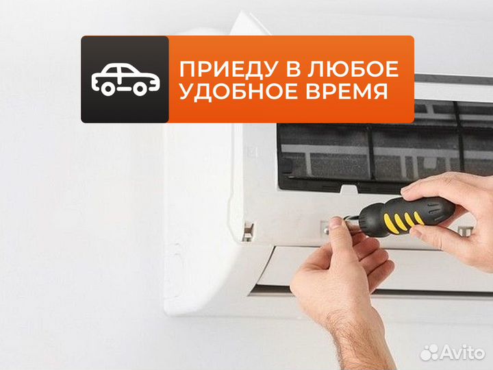 Чистка и обслуживание кондиционеров, заправка