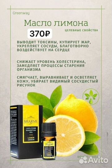 Ароматические масла