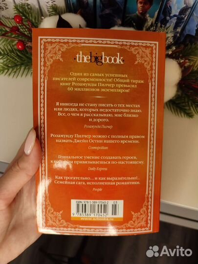 Розамунда Пилчер 