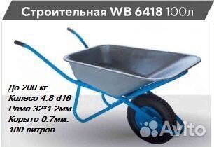 Тележка строительная