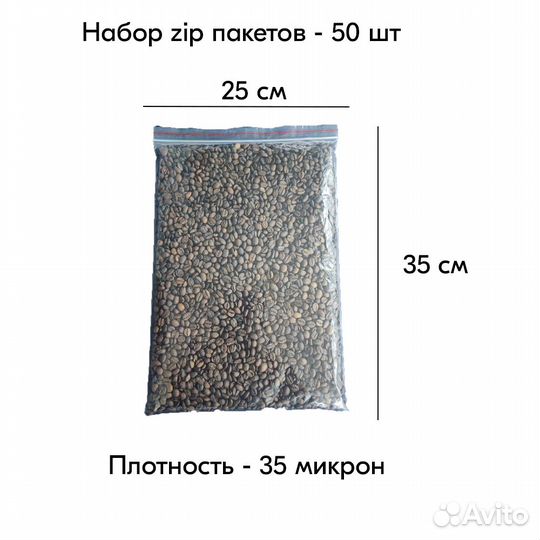 Пакеты zip lock 250х350 мм, 35 мкм, 50 шт./упак