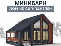 Минибарн - каркасные дома под ключ