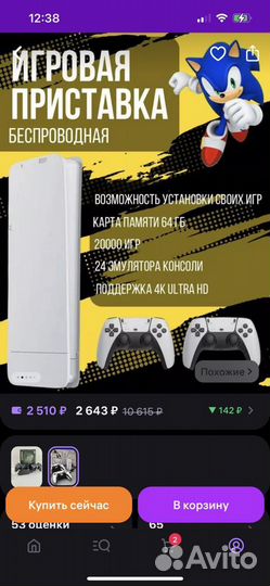 Игровая консоль