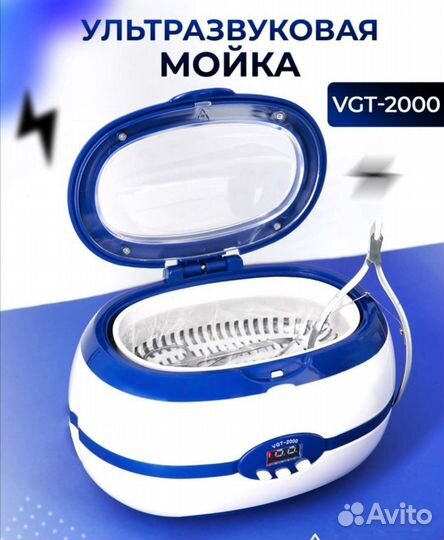 Стерилизатор (мойка ультразвуковая VGT-2000)