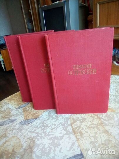 Николай Островский, трёх томник