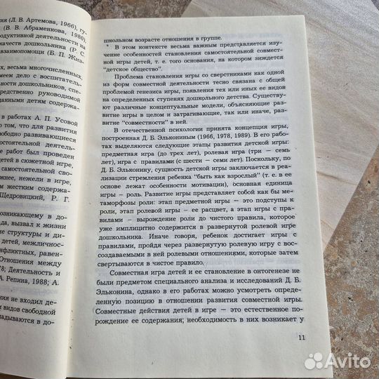 Игра с правилами в дошкольном возрасте. михайленко