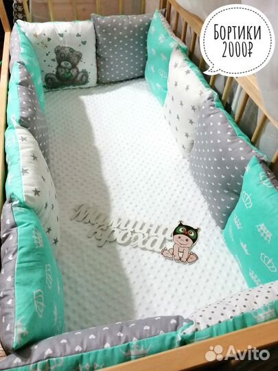 Бортики разные (листайте фото)