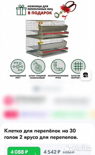 Клетка для перепелок