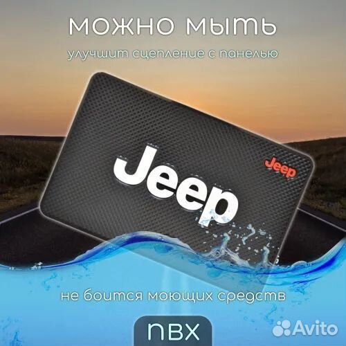 Коврик на торпедо автомобиля Jeep/Джип