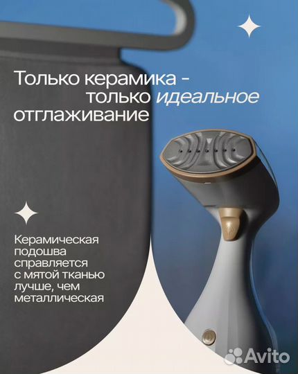 Ручной отпариватель