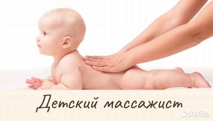 Детский массаж